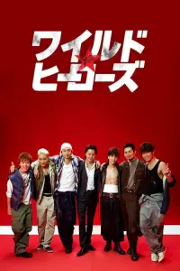 Wild Heroes (2015) Wild Heroes (2015)