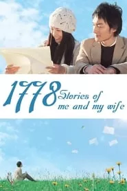 1778 Stories of Me and My Wife (2011) 1778 Stories of Me and My Wife (2011)
