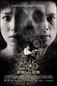6.66 Death Happens (2009) 6.66 Death Happens (2009)