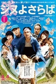 A Farewell to Jinu (2015) A Farewell to Jinu (2015)