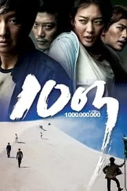 A Million (2009) A Million (2009)