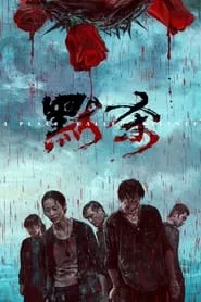 A Place Called Silence (2024) A Place Called Silence (2024)