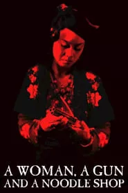 A Woman, a Gun and a Noodle Shop (2009) A Woman, a Gun and a Noodle Shop (2009)
