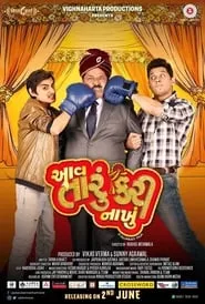Aav Taru Kari Nakhu (2017) Aav Taru Kari Nakhu (2017)