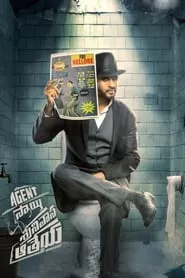 Agent Sai Srinivasa Athreya (2019) Agent Sai Srinivasa Athreya (2019)