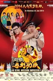 Ah Beng: Mission Impossible (2014) Ah Beng: Mission Impossible (2014)