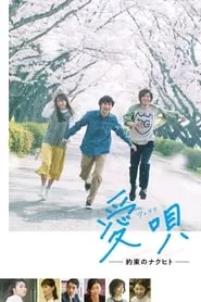 Aiuta: My Promise to Nakuhito (2019) Aiuta: My Promise to Nakuhito (2019)