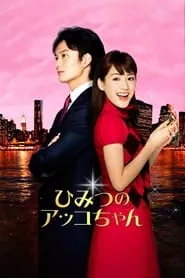 Akko’s Secret (2012) Akko’s Secret (2012)