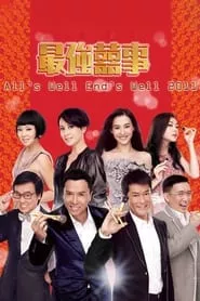 All’s Well, Ends Well 2011 (2011) All’s Well, Ends Well 2011 (2011)