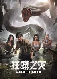 Anaconda (2024) Anaconda (2024)