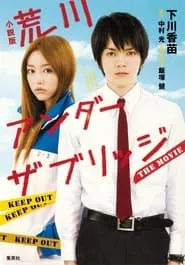 Arakawa Under the Bridge (2012) Arakawa Under the Bridge (2012)
