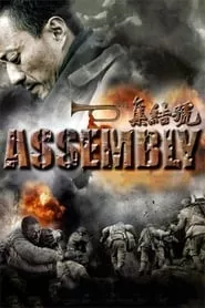 Assembly (2007) Assembly (2007)