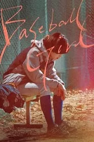 Baseball Girl (2020) Baseball Girl (2020)