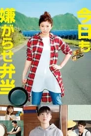 Bento Harassment (2019) Bento Harassment (2019)