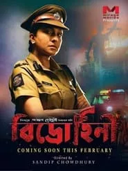 Bidrohini (2020) Bidrohini (2020)