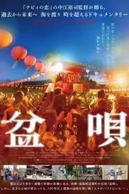 BON-UTA, A Song from Home (2019) BON-UTA, A Song from Home (2019)