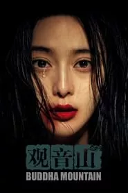 Buddha Mountain (2010) Buddha Mountain (2010)