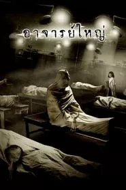 Cadaver (2006) Cadaver (2006)
