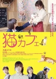 Cat Cafe (2018) Cat Cafe (2018)