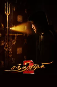 Chandramukhi 2 (2023) Chandramukhi 2 (2023)