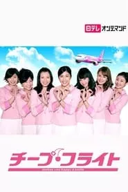Cheap Flight!! (2013) Cheap Flight!! (2013)