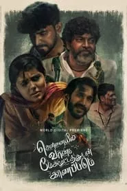 Chennaiyil Vaanam Megamootathudan Kaanapadum (2024) Chennaiyil Vaanam Megamootathudan Kaanapadum (2024)