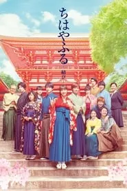 Chihayafuru: Part III (2018) Chihayafuru: Part III (2018)