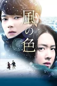 Colors of Wind (2018) Colors of Wind (2018)