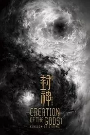 Creation of the Gods I: Kingdom of Storms (2023) Creation of the Gods I: Kingdom of Storms (2023)
