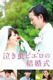 Crying Clown’s Wedding (2016) Crying Clown’s Wedding (2016)