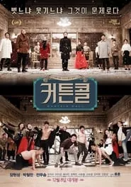Curtain Call (2016) Curtain Call (2016)