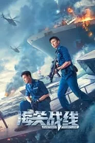 Customs Frontline (2024) Customs Frontline (2024)