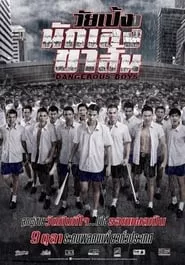 Dangerous Boys (2014) Dangerous Boys (2014)