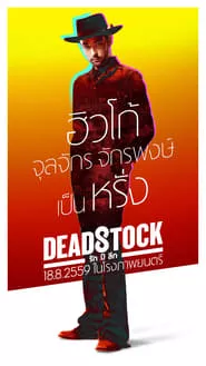 Deadstock (2016) Deadstock (2016)