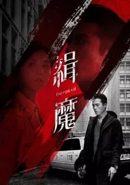 Deep Evil (2019) Deep Evil (2019)