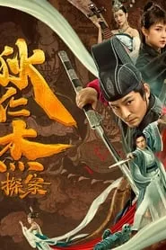 Detection of Di Renjie (2020) Detection of Di Renjie (2020)