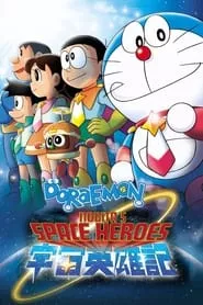 Doraemon: Nobita and the Space Heroes (2015) Doraemon: Nobita and the Space Heroes (2015)