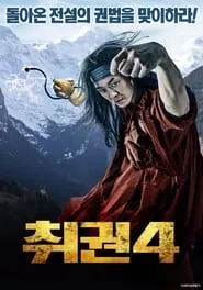 Drunken Fist (2021) Drunken Fist (2021)