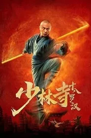 Eighteen Arhats of Shaolin Temple (2020) Eighteen Arhats of Shaolin Temple (2020)