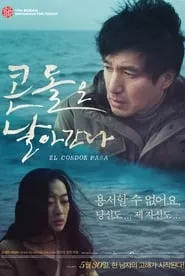 El Condor Pasa (2013) El Condor Pasa (2013)