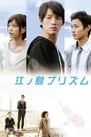 Enoshima Prism (2013) Enoshima Prism (2013)