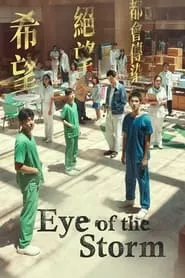 Eye of the Storm (2023) Eye of the Storm (2023)