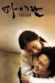 Failan (2001) Failan (2001)
