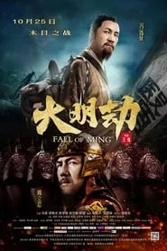 Fall of Ming (2013) Fall of Ming (2013)