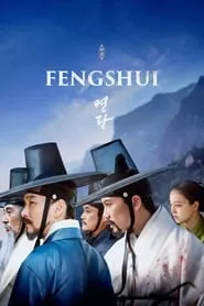 Feng Shui (2018) Feng Shui (2018)