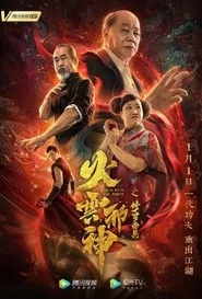 Fire Cloud Evil God: Mask of Chaos (2020) Fire Cloud Evil God: Mask of Chaos (2020)