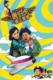 Flirting in the Air (2014) Flirting in the Air (2014)