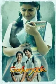 Gantumoote (2019) Gantumoote (2019)
