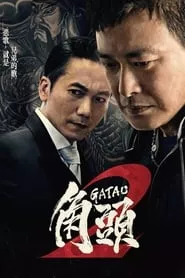Gatao 2: Rise of the King (2018) Gatao 2: Rise of the King (2018)