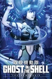 Ghost in the Shell: The New Movie (2015) Ghost in the Shell: The New Movie (2015)